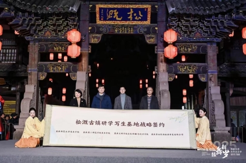 李芹燕经理受邀出席松溉古镇研学...