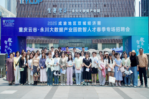 公司联合重庆云谷•永川大数据产...